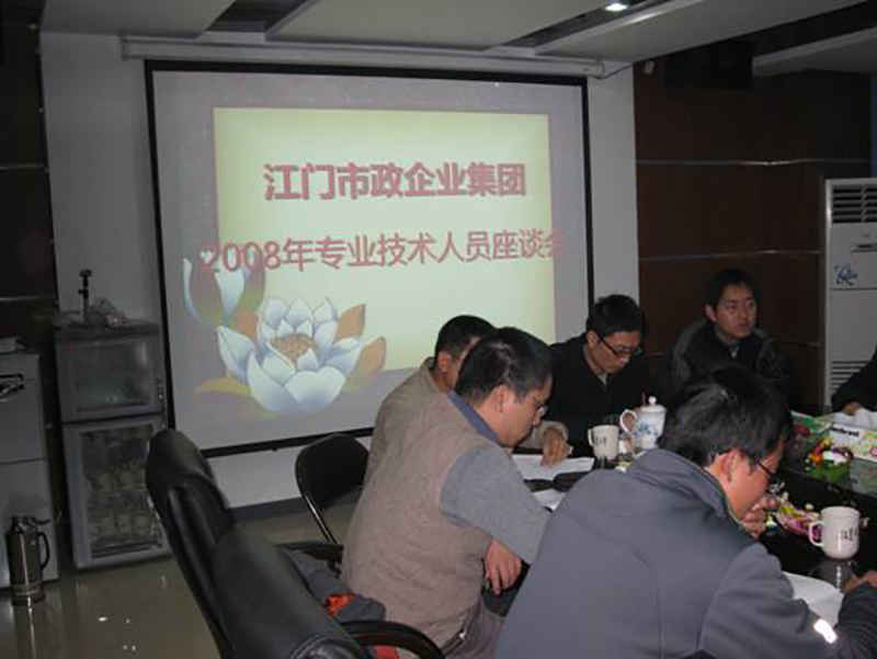 2008年專業技術人員座談會3.jpg
