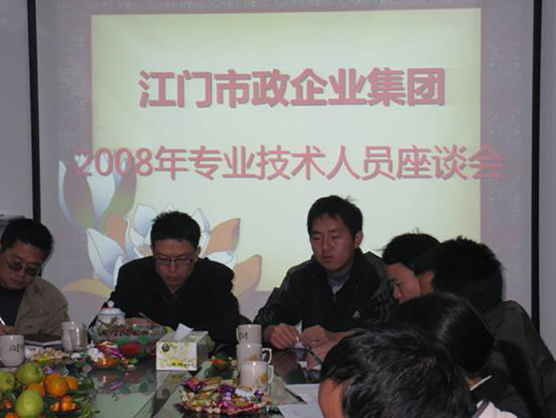 2008年專業技術人員座談會4.jpg
